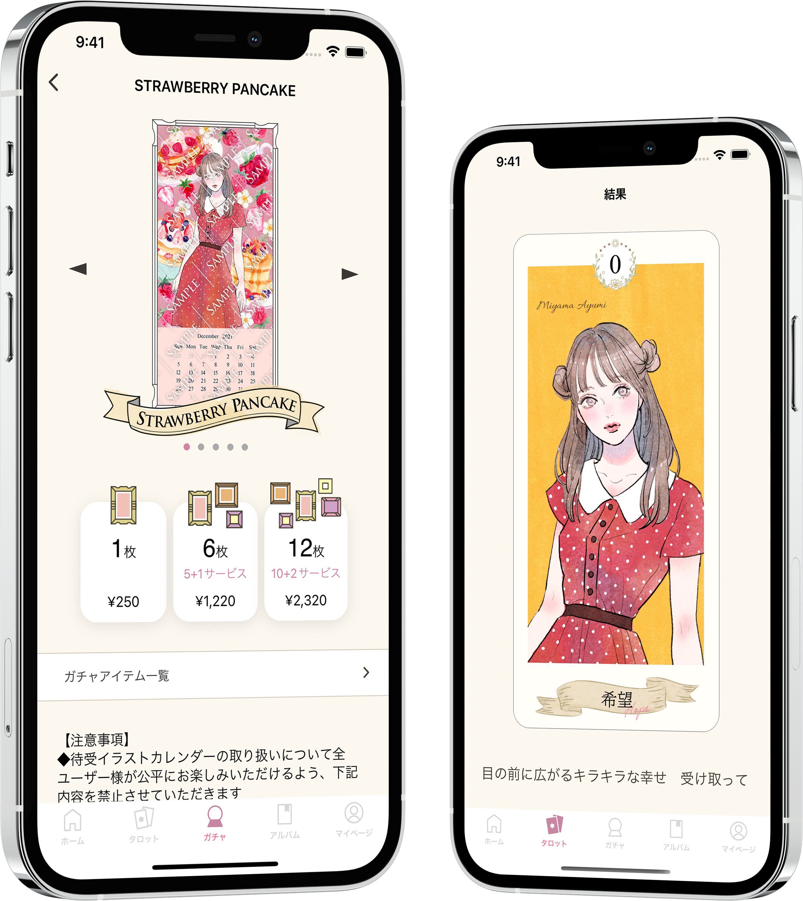 ミヤマアユミのイラストアプリトップ